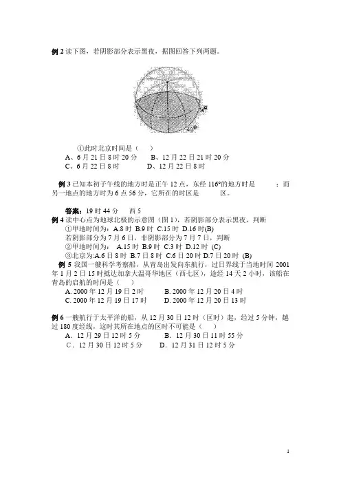 宇宙中的地球练习题