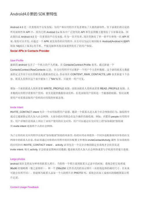 Android4.0的SDK新特性