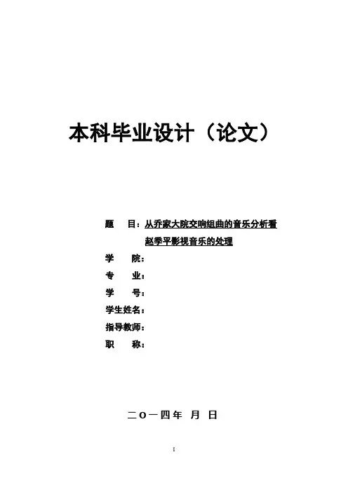 从乔家大院交响组曲的音乐分析看赵季平影视音乐的处理
