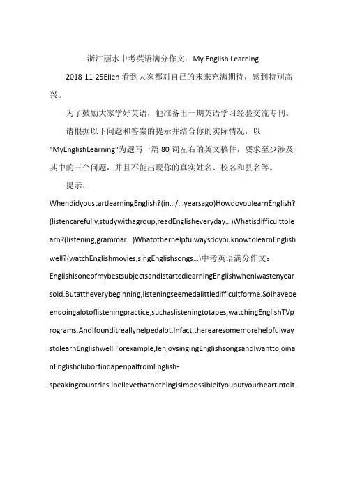 浙江丽水中考英语满分作文:My English Learning