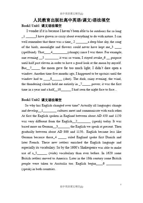 人教版高中英语(课文)语法填空book1~book7