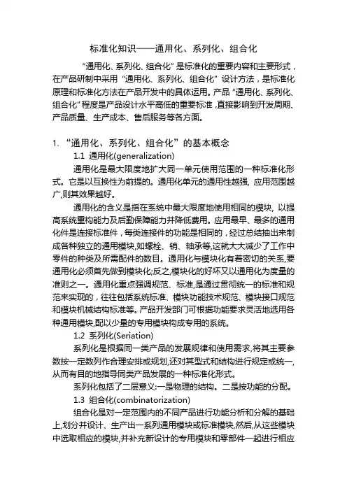 标准化知识 2