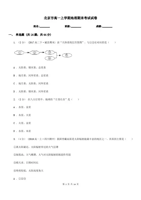 北京市高一上学期地理期末考试试卷