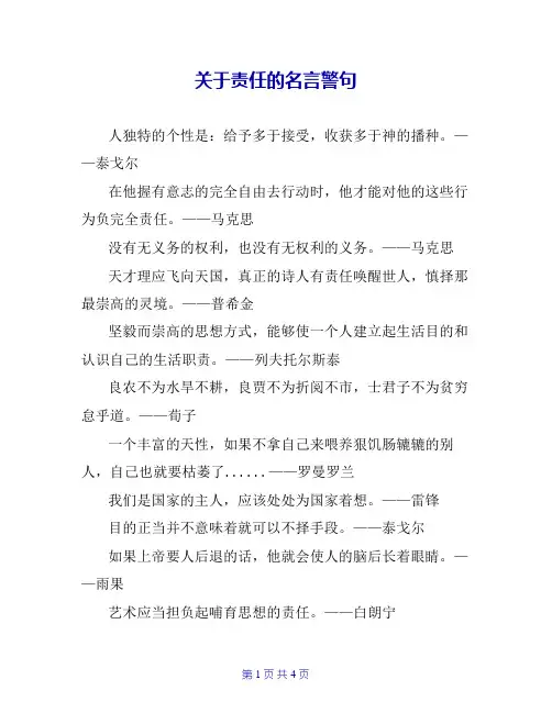 关于责任的名言警句 2