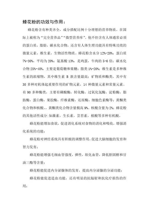 蜂花粉的功效与作用