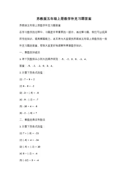 苏教版五年级上册数学补充习题答案