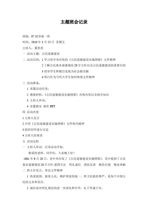 大学主题班会策划