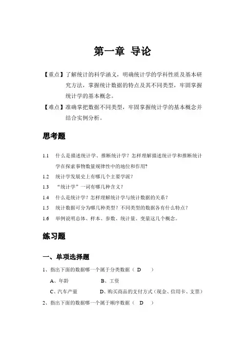 统计学习题集