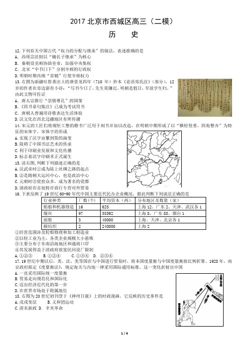 2017北京市西城区高三(二模)历史