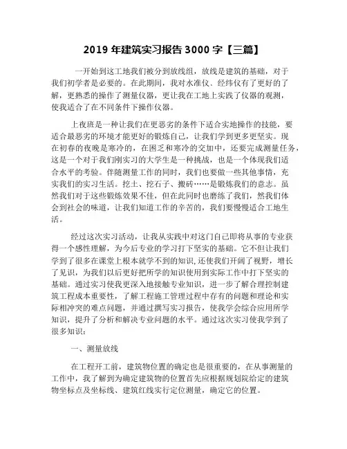 2019年建筑实习报告3000字【三篇】