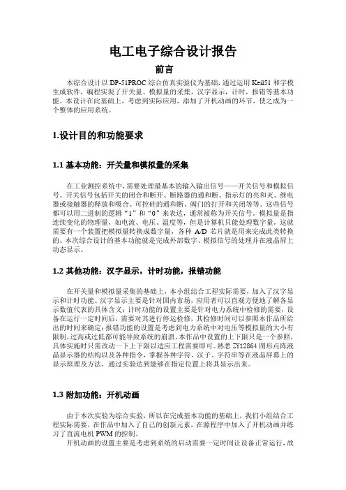 重庆大学电工电子报告
