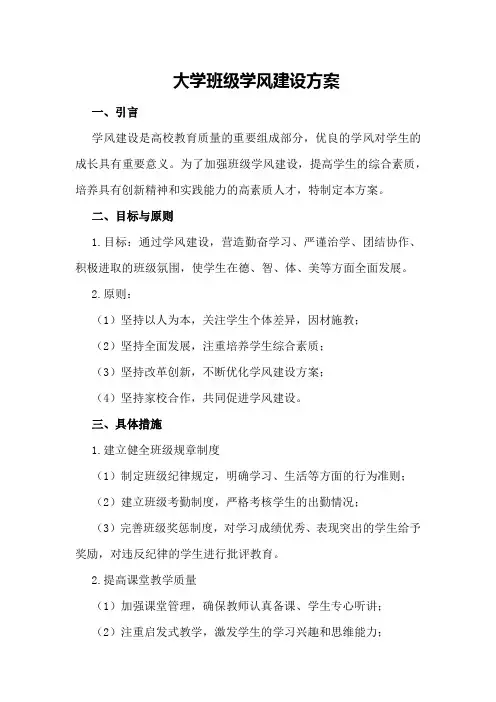 大学班级学风建设方案