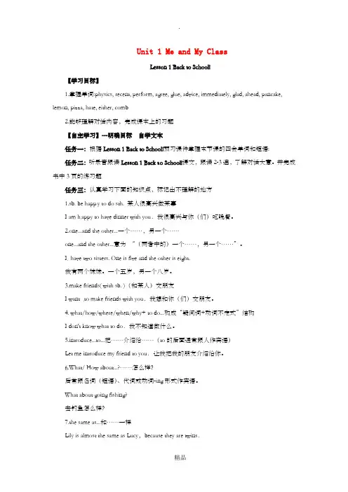 八年级英语上册Unit1MeandMyClassLesson1BacktoSchool预习学案无答案