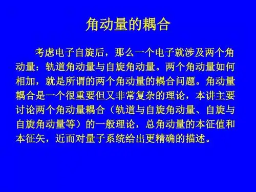 第七章 角动量