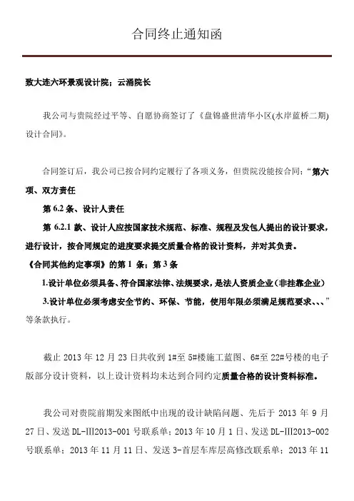 合同终止通知函
