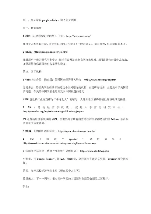 工作论文(working paper)下载资源