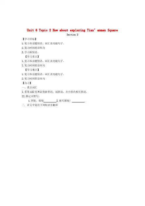 八年级英语下册 Unit 6 Topic 2 How about exploring Tian’an 2