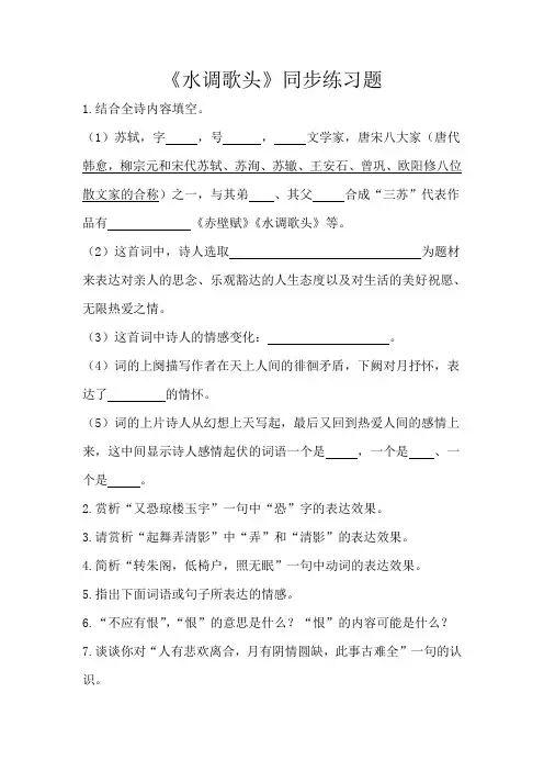 《水调歌头》同步练习题