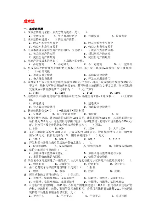 成本法