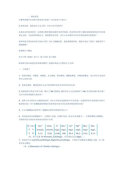 水环境化学复习题