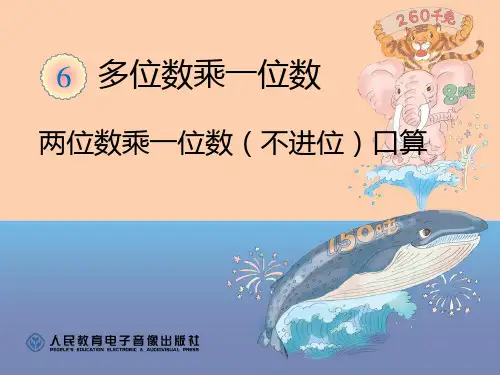 两位数乘一位数(不进位)