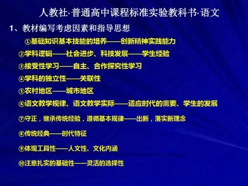 人教社普通高中课程标准实验教科书语文
