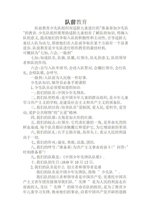 队前教育