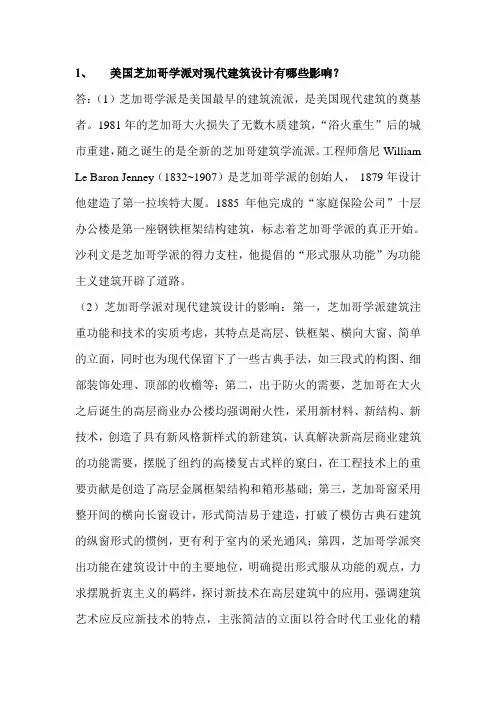 美国芝加哥学派对现代建筑设计有哪些影响