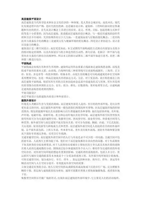 高层建筑设计