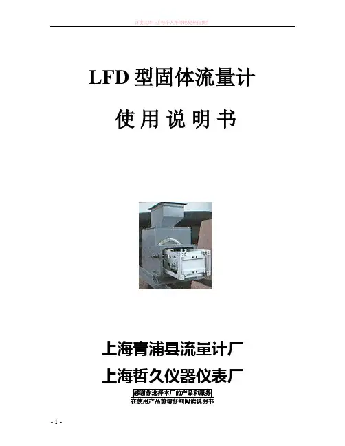lfd系列固体流量计使用说明书