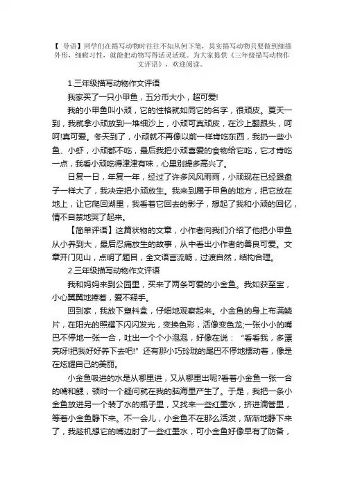 三年级描写动物作文评语