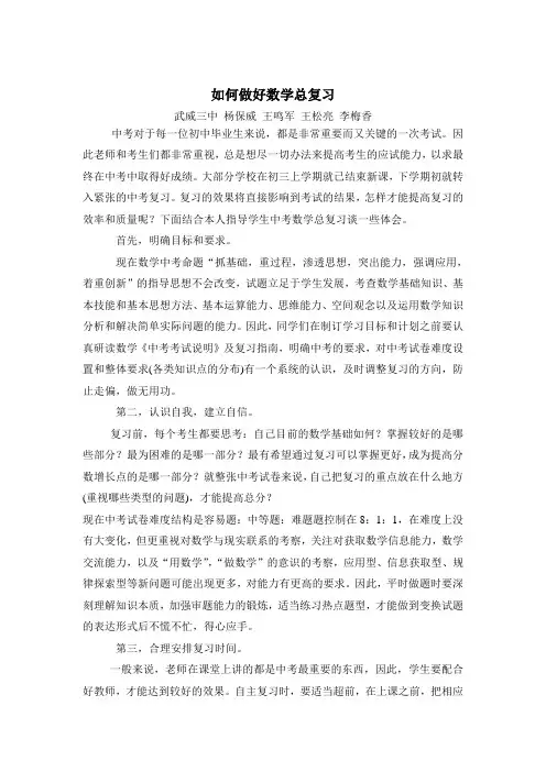 如何做好数学总复习