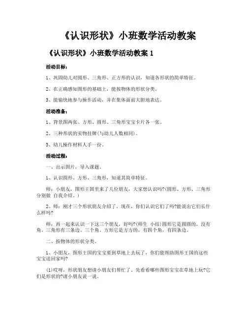 《认识形状》小班数学活动教案