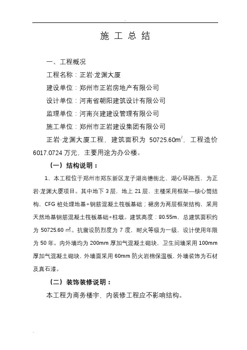 房屋建筑工程施工总结