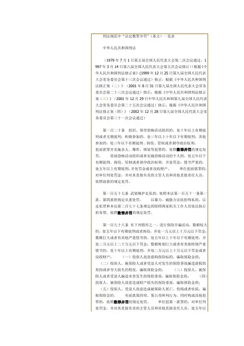 数罪并罚