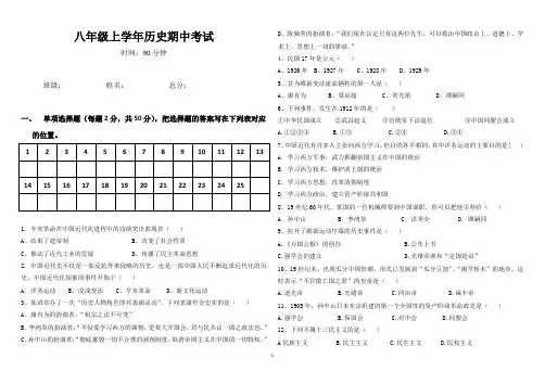 八年级历史上册期中试卷 中华书局