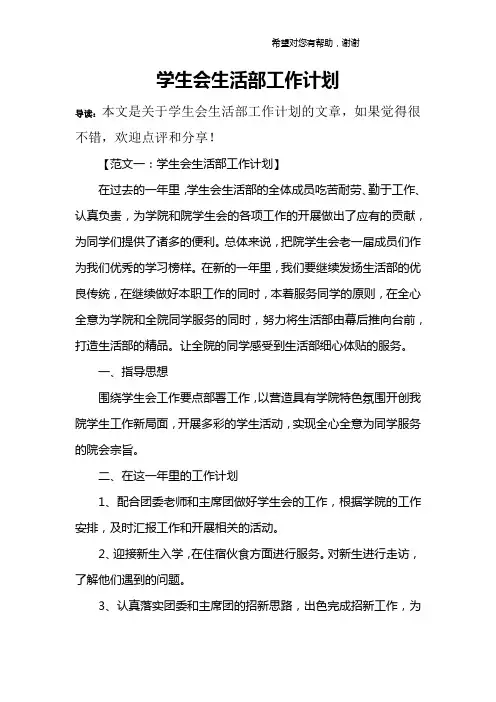 学生会生活部工作计划 2