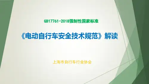 2020年电动车新国标参照模板