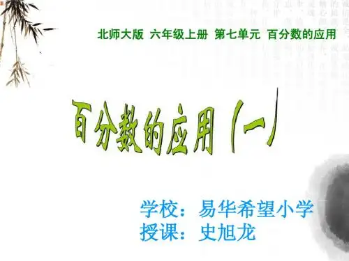 百分数的应用(一)