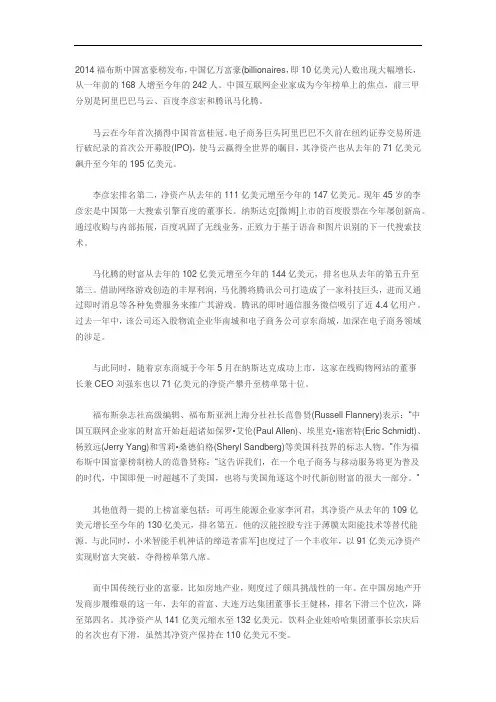 2014年福布斯中国富豪榜(附完整榜单)