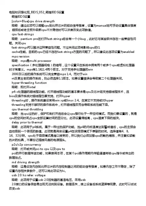 电脑知识强化班_BIOS_052_疑难BIOS设置