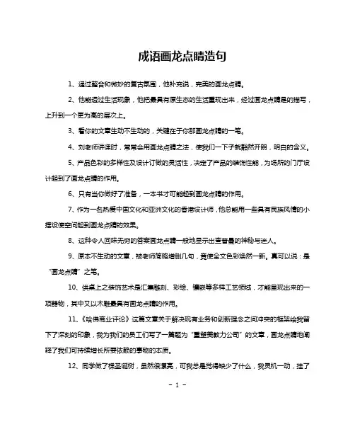 成语画龙点睛造句