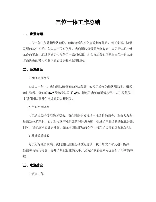 三位一体工作总结 2