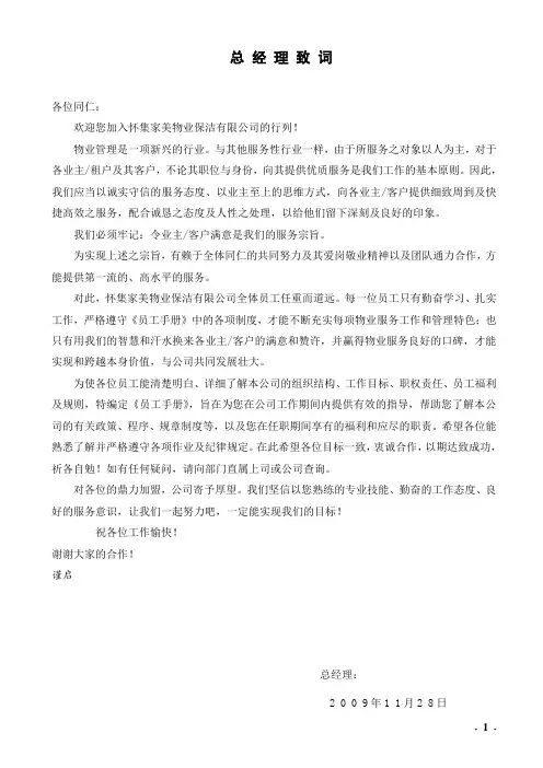 员工手册(规章制度)