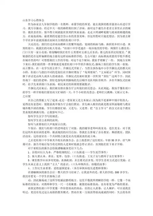 读山东教育心得体会