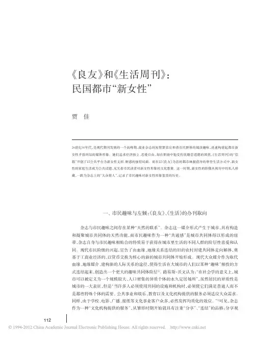 _良友_和_生活周刊_民国都市_新女性_