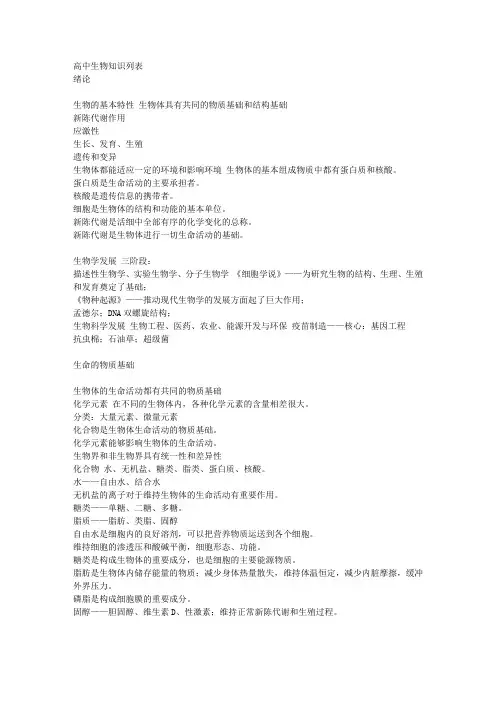 全部高中生物知识点总结