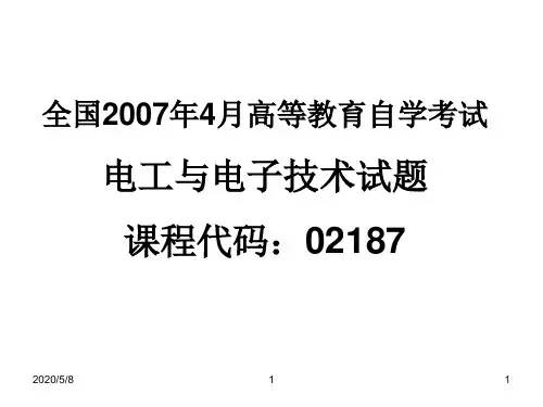 电子电工技术试题与答案