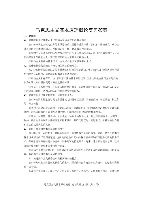 马克思主义基本原理概论 复习资料
