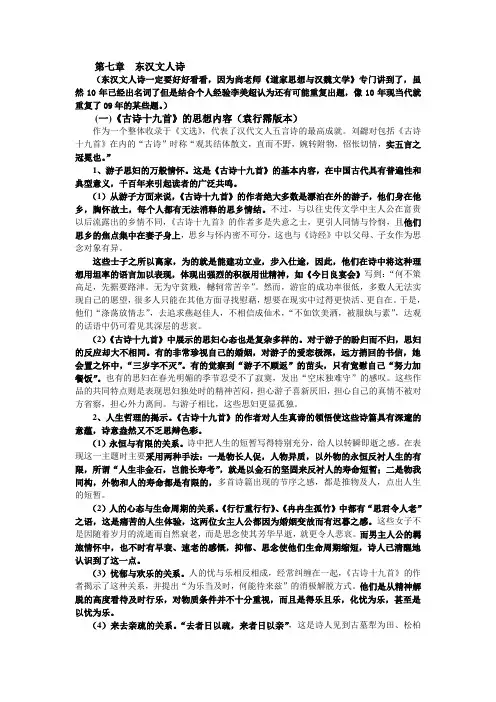 古诗十九首